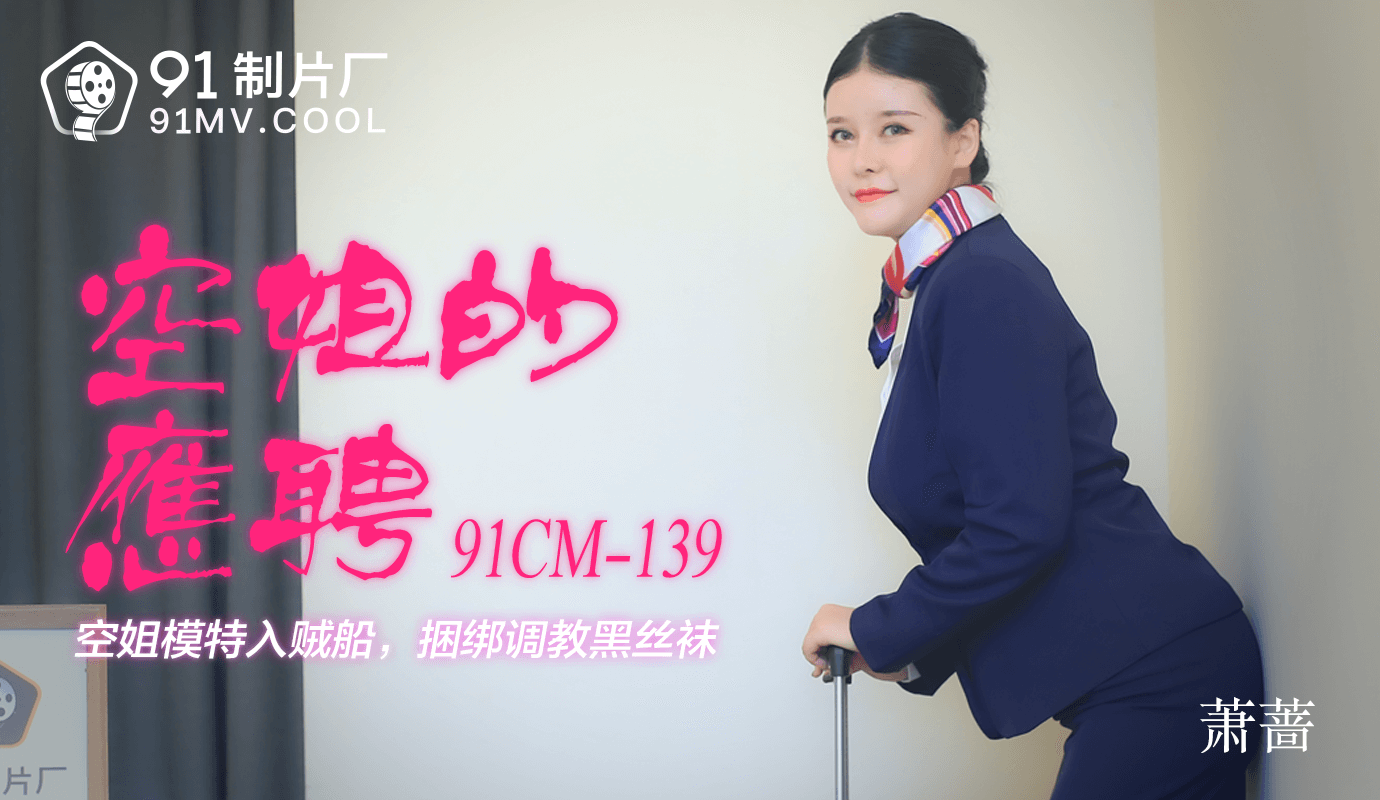 《空姐的兼職》