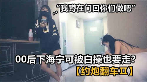 00後下海寧可被白操也要走全程記錄