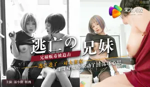 逃亡的兄妹聶小倩杜鵑_國產AV
