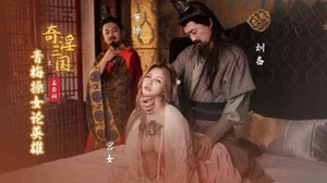 奇淫三國之青梅操女論英雄孟若羽