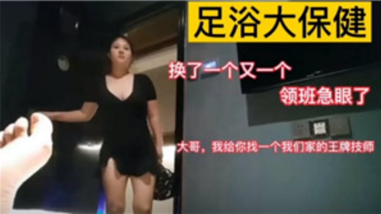 足浴大保健找了個王牌技師，服務爽歪歪